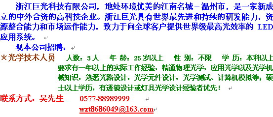 诚聘光学技术人员