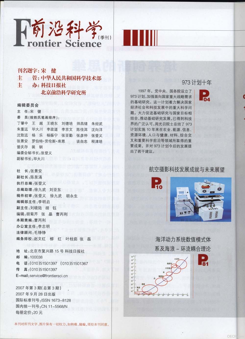 前沿科学2A.jpg