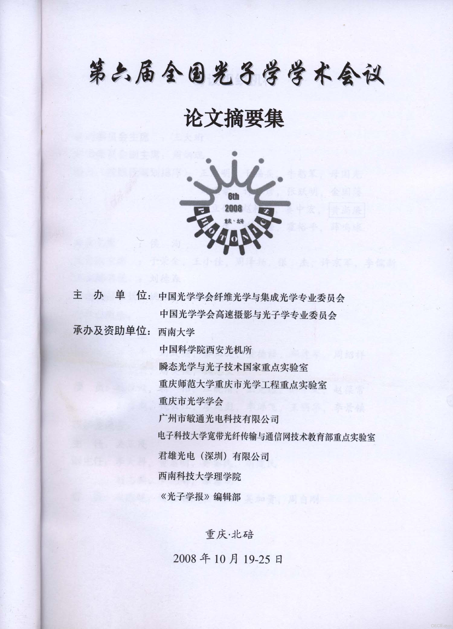 第六届全国光子学学术会论文摘要集2a.jpg