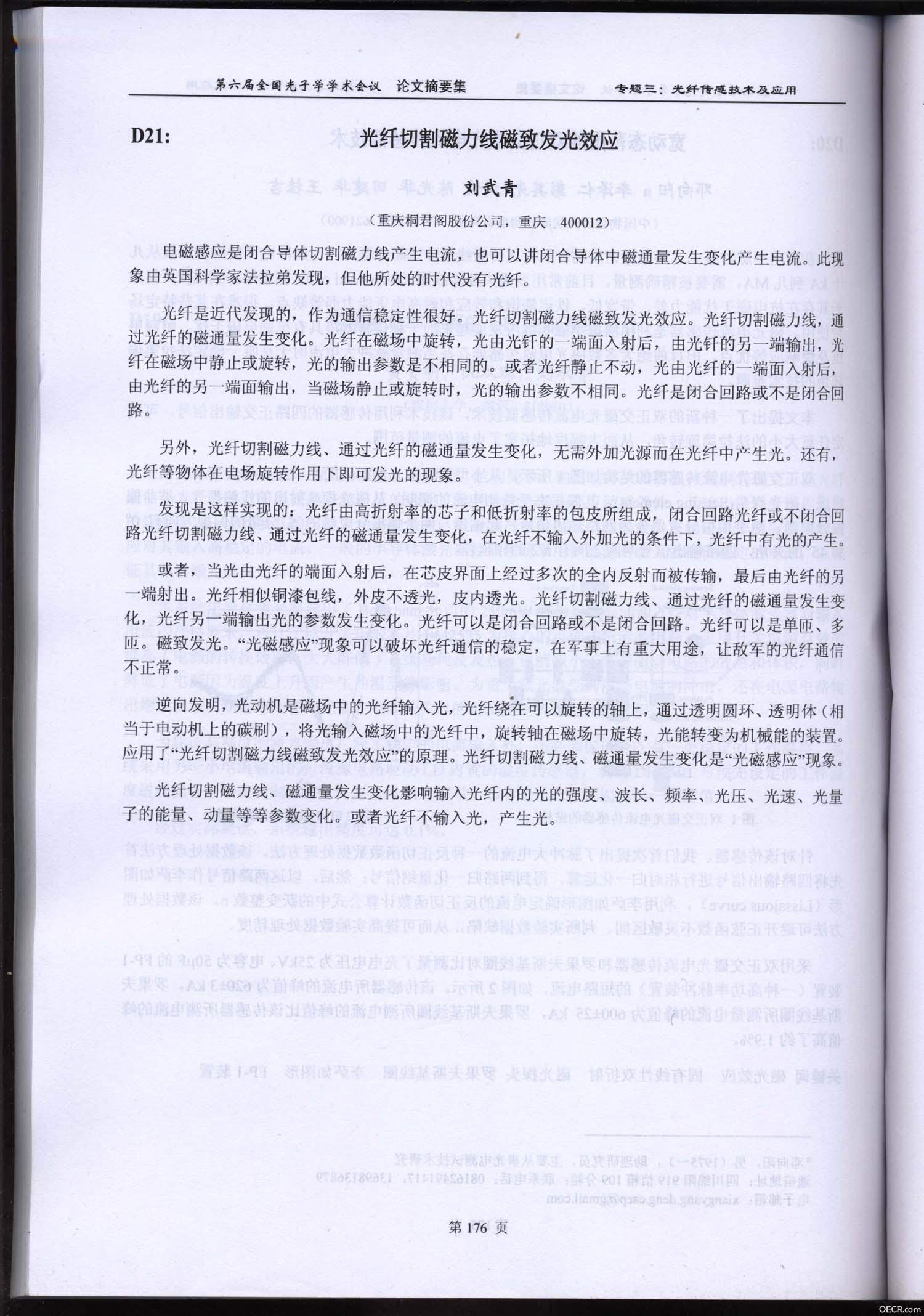 第六届全国光子学学术会论文摘要集6a.jpg