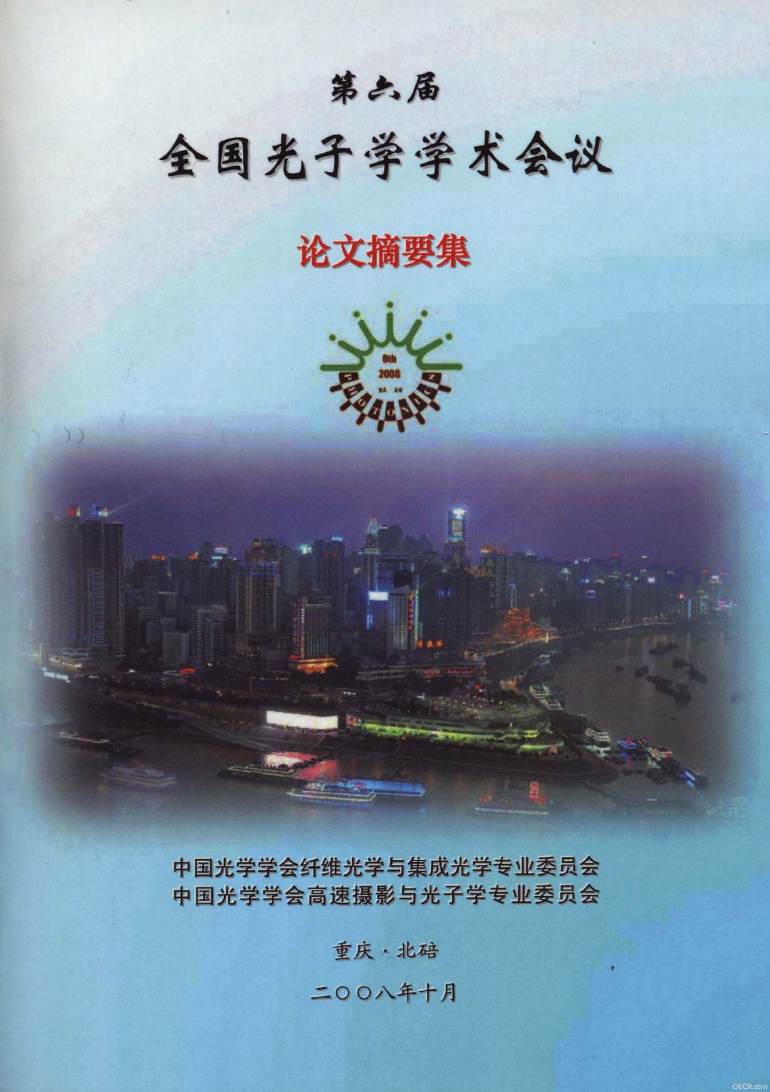 第六届全国光子学学术会论文摘要集1a.jpg