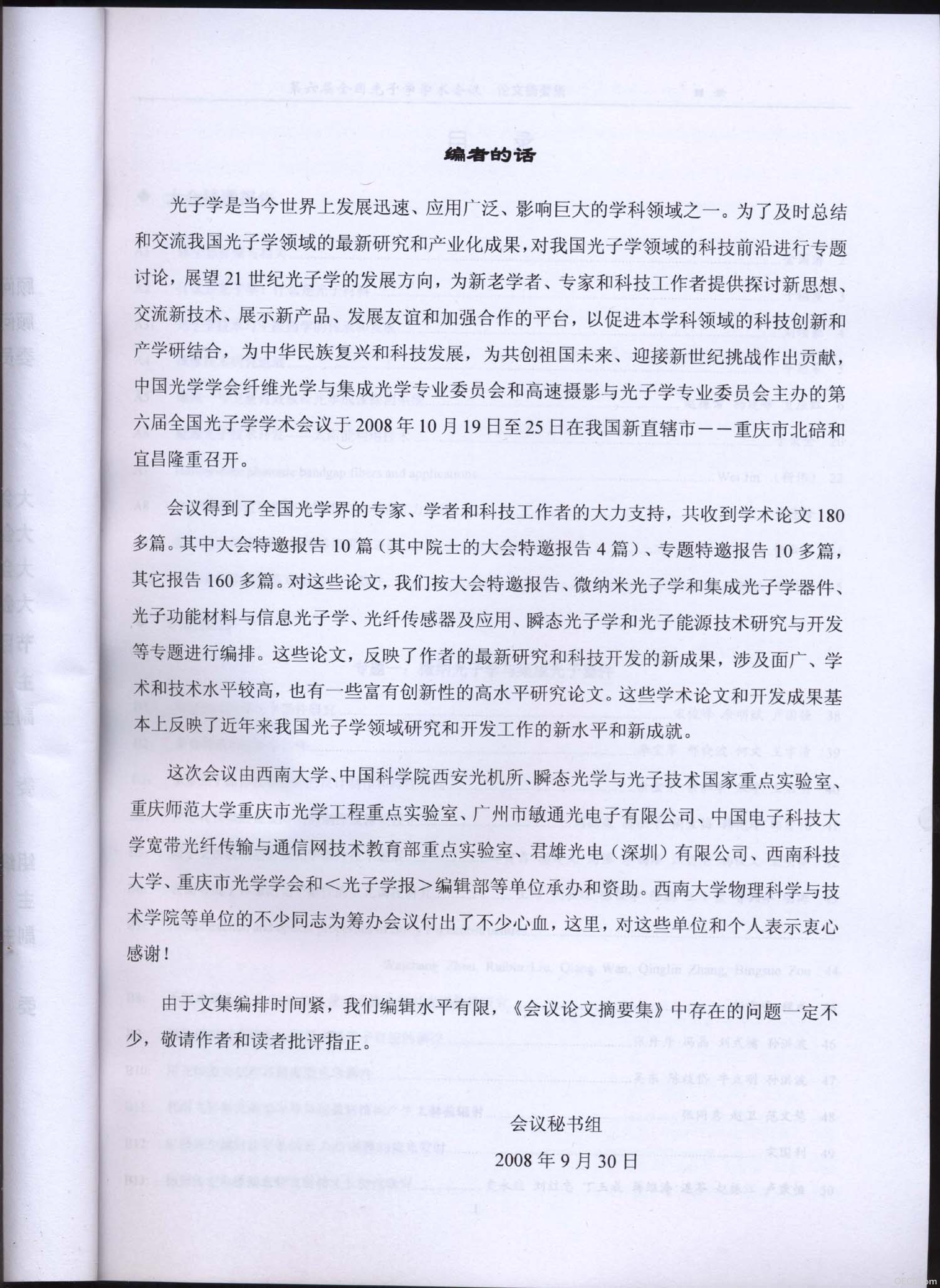 第六届全国光子学学术会论文摘要集4a.jpg