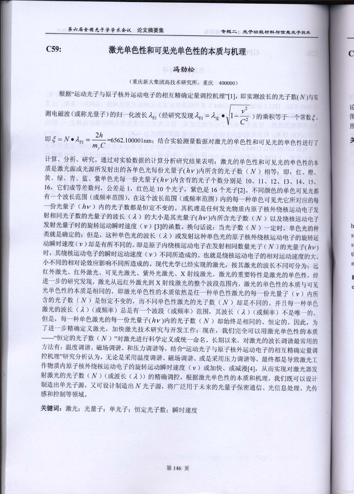 第六届全国光子学学术会论文摘要集5a.jpg