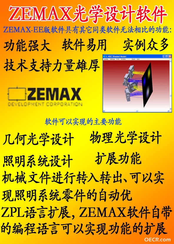 zemax功能.jpg