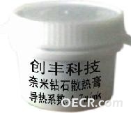 奈米鑽石散熱膏